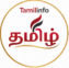 Tamilinfo